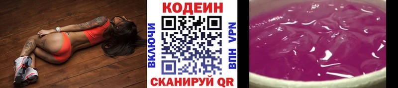 Кодеин напиток Lean (лин)  Яхрома 